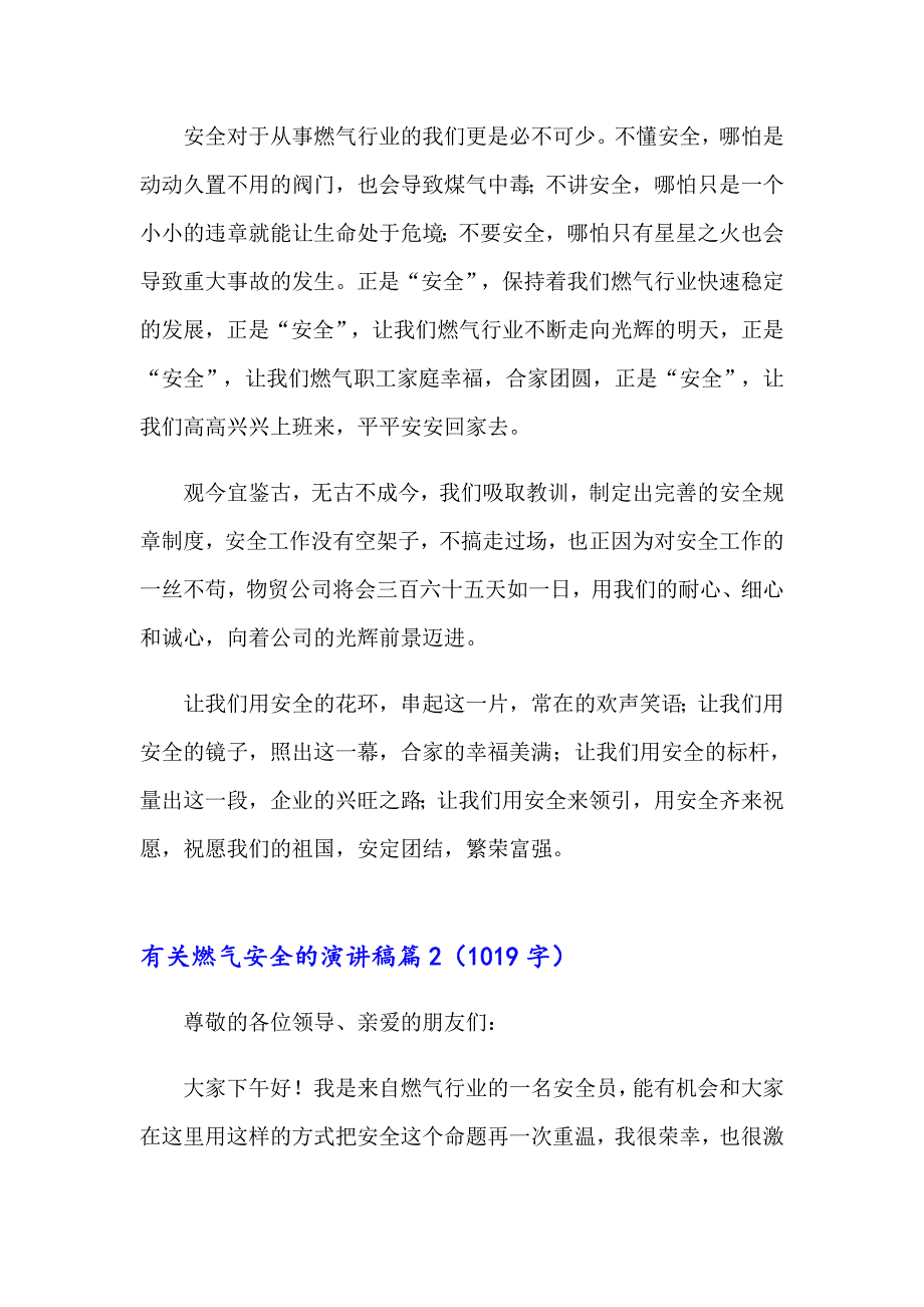 2023年有关燃气安全的演讲稿3篇_第2页