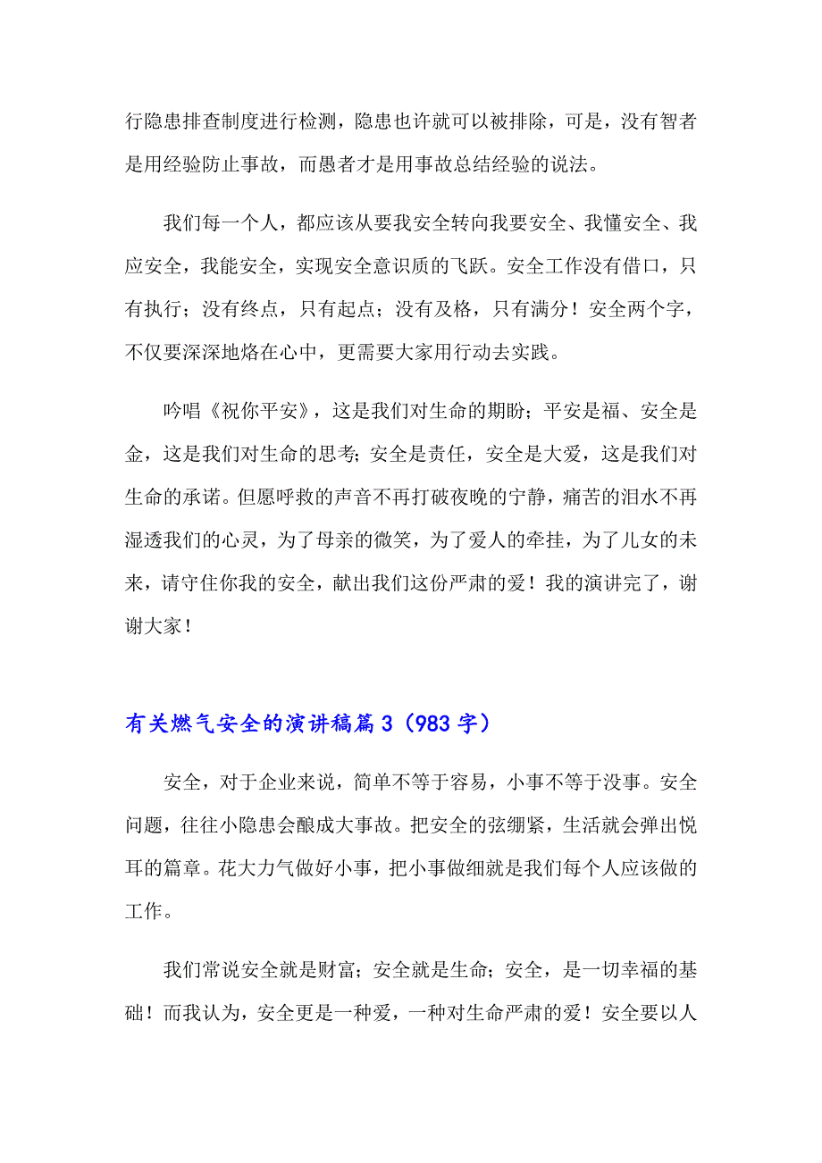 2023年有关燃气安全的演讲稿3篇_第4页