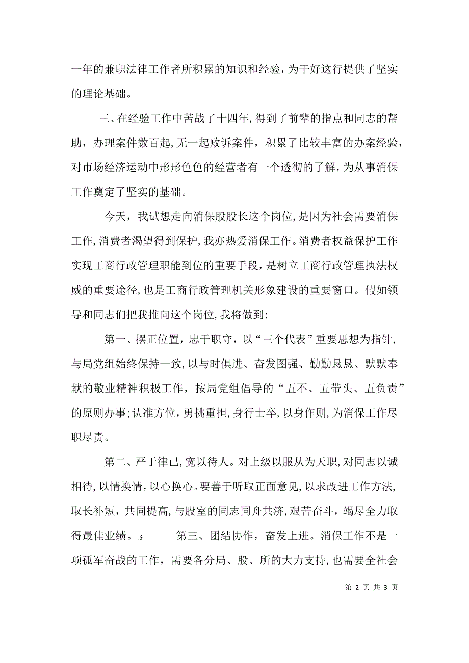 竞聘演讲消保股股长_第2页