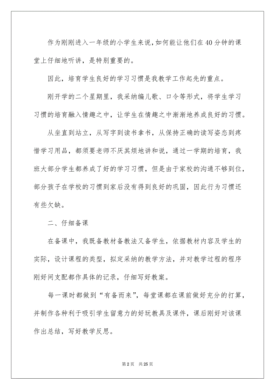 一年级语文教学学期工作总结_第2页