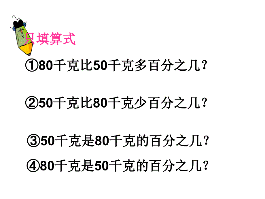 韦顺平用百分数解决问题三_第3页