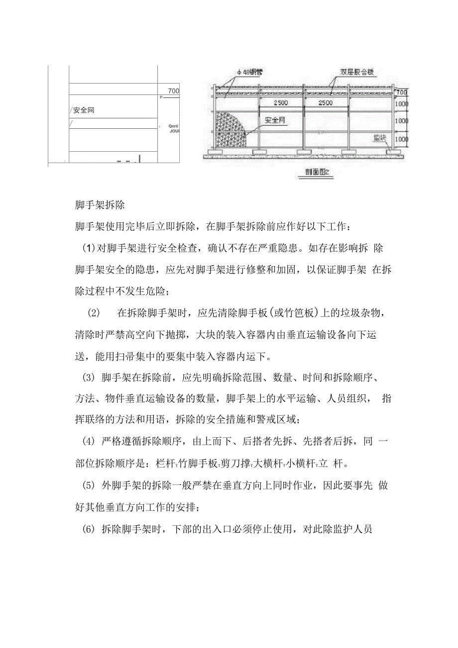 钢结构脚手架专项施工方案(优选)_第5页