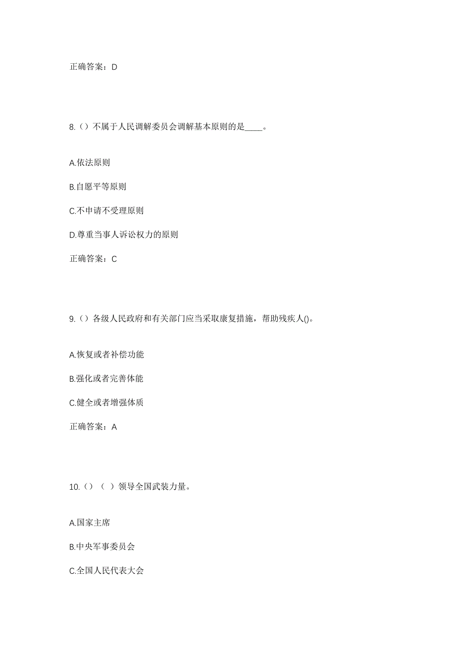 2023年江苏省连云港市东海县驼峰乡后坞墩村社区工作人员考试模拟题及答案_第4页