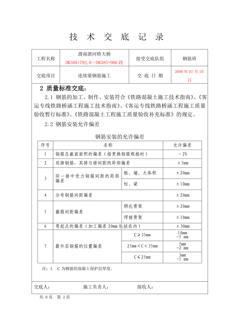 07.8新连续梁钢筋_第2页