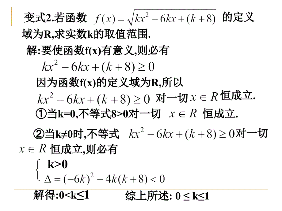 人教版必修五：不等式恒成立问题经典例题(共22张PPT)_第3页