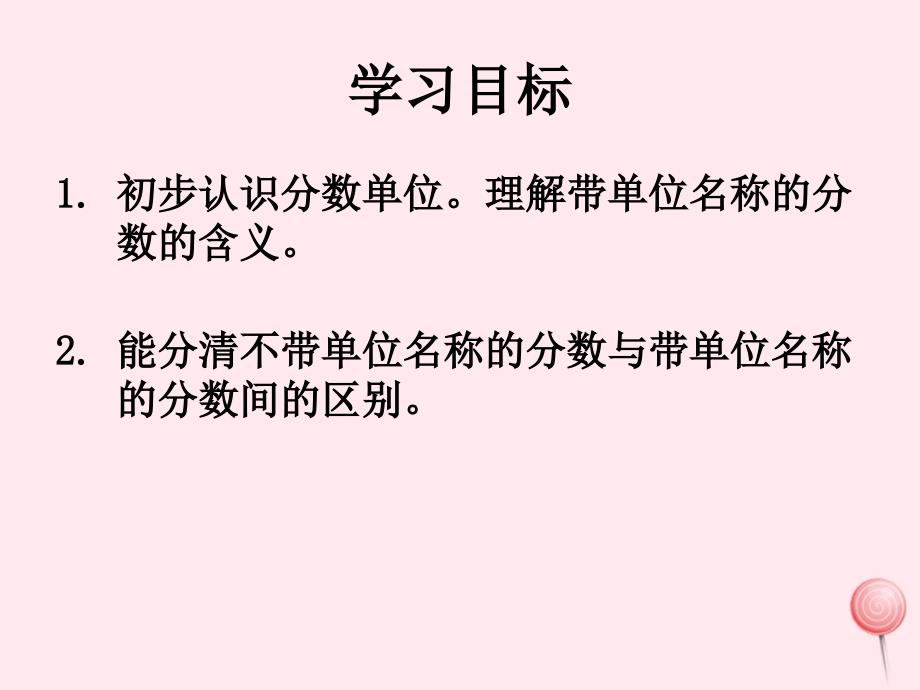 三年级数学下册6.2分数课件6沪教版_第2页