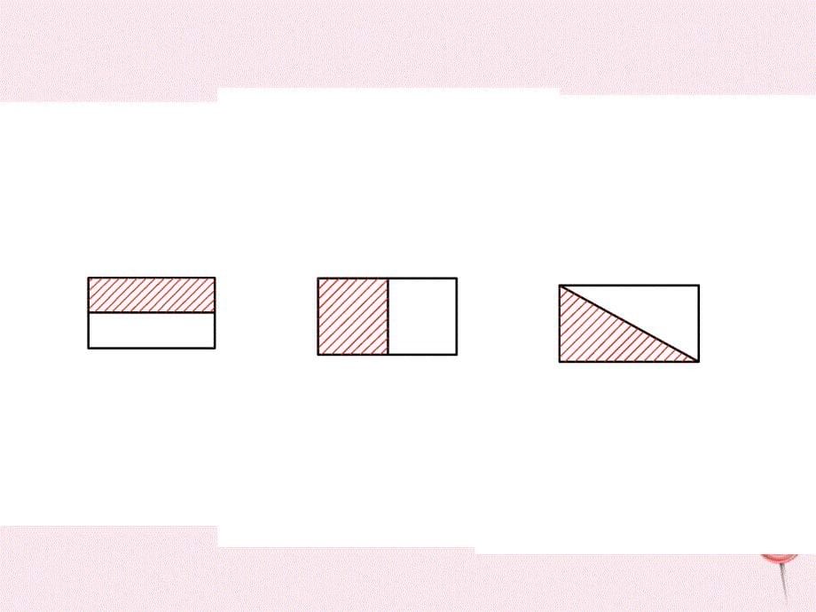 三年级数学下册6.2分数课件6沪教版_第5页