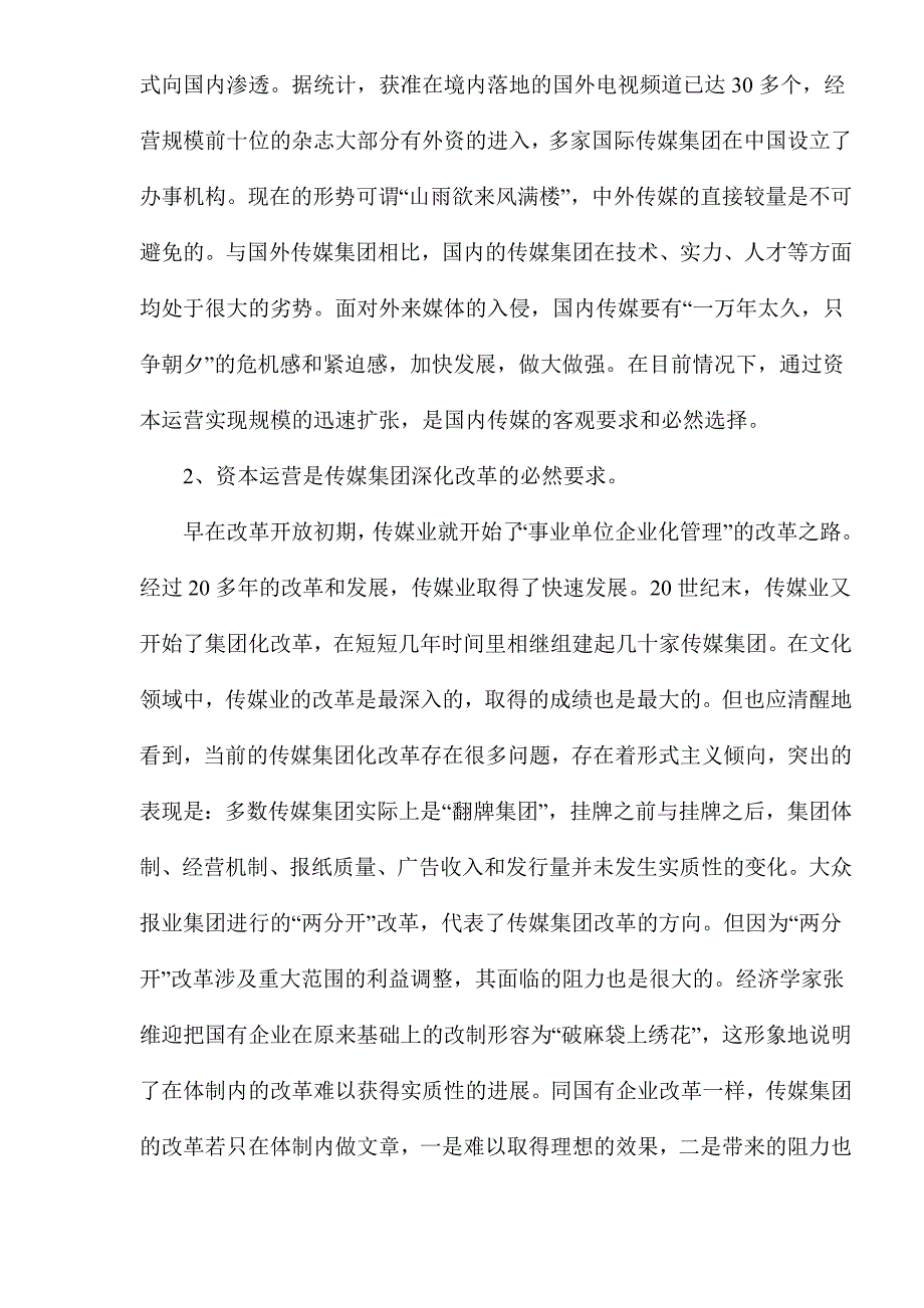 传媒集团资本运营的战略思考_第3页