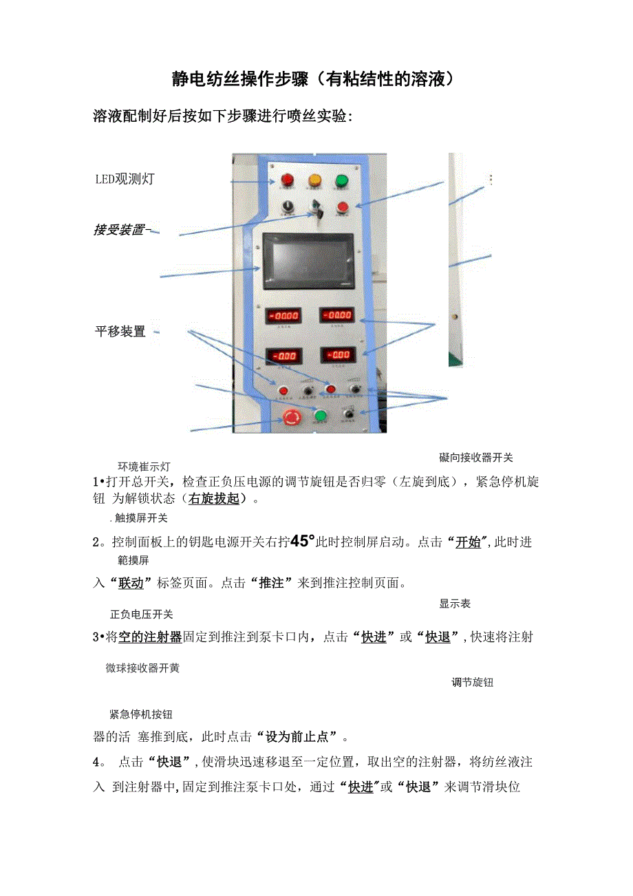 静电纺丝操作说明_第1页