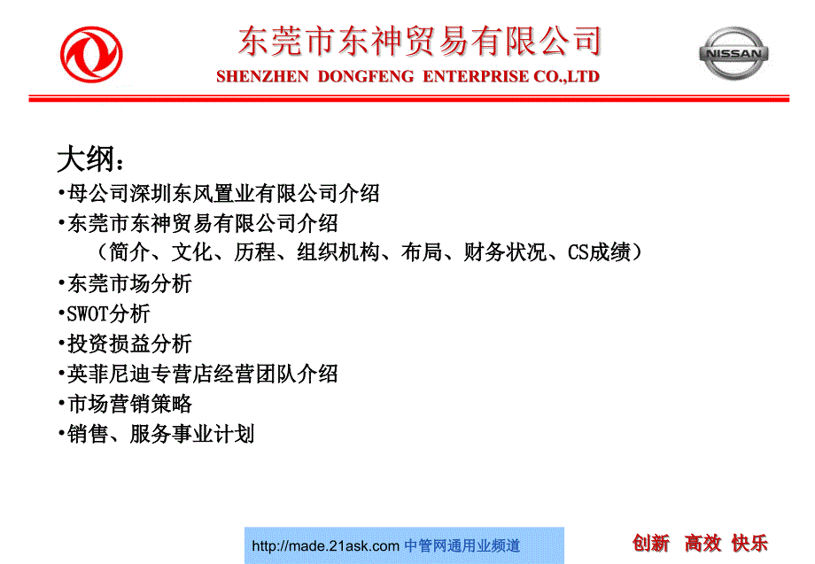 英菲尼迪汽车东莞地区建店申请报告_第2页