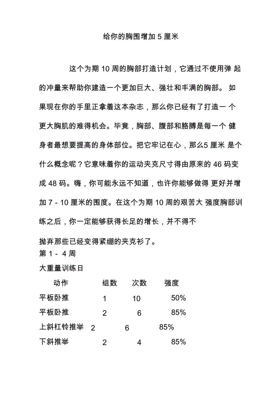 给你的胸围增加5厘米_第1页