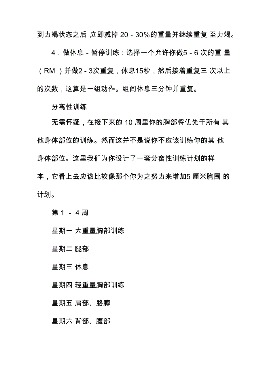 给你的胸围增加5厘米_第4页