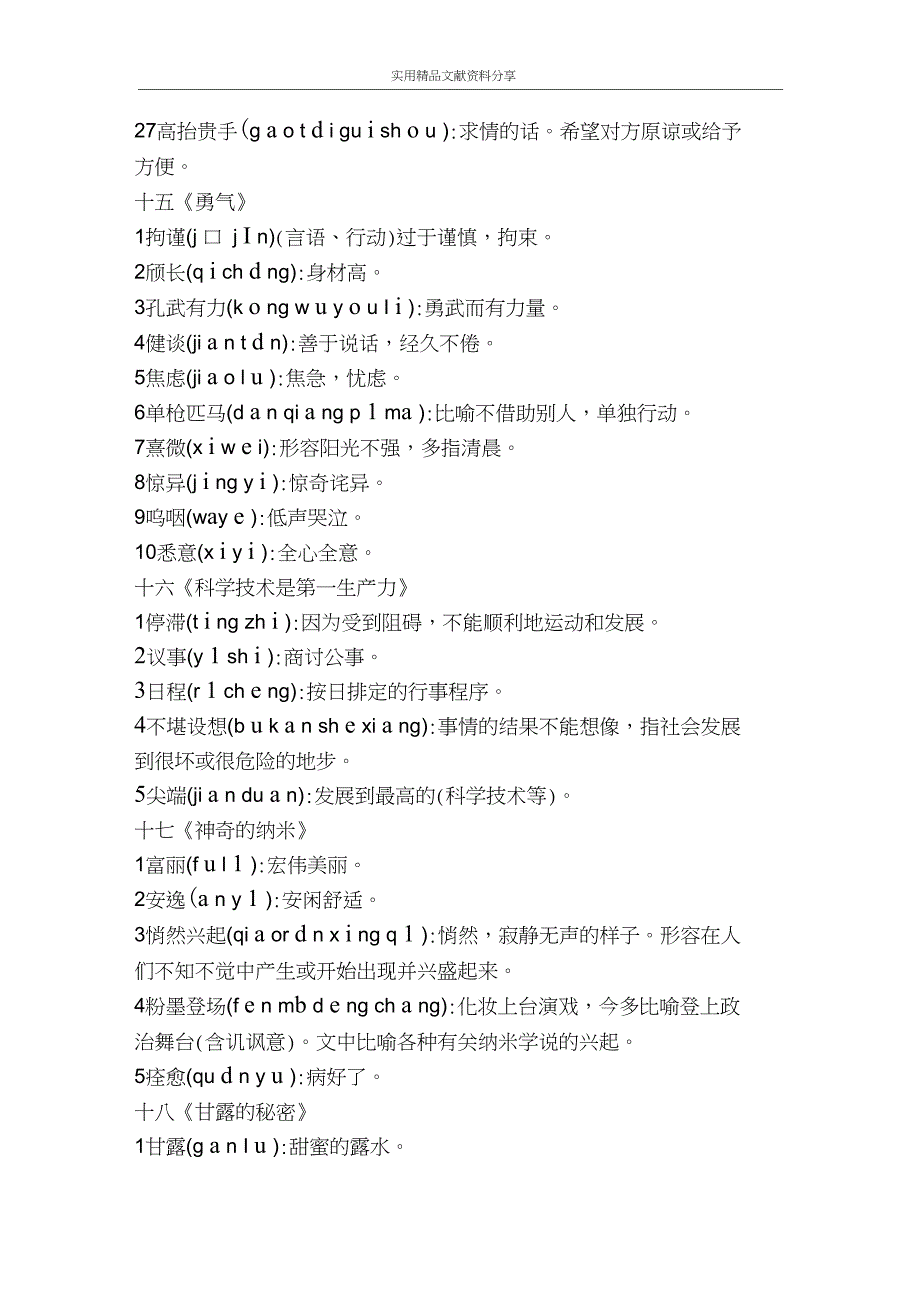 七下语文期末复习资料一拼音汉字_第4页