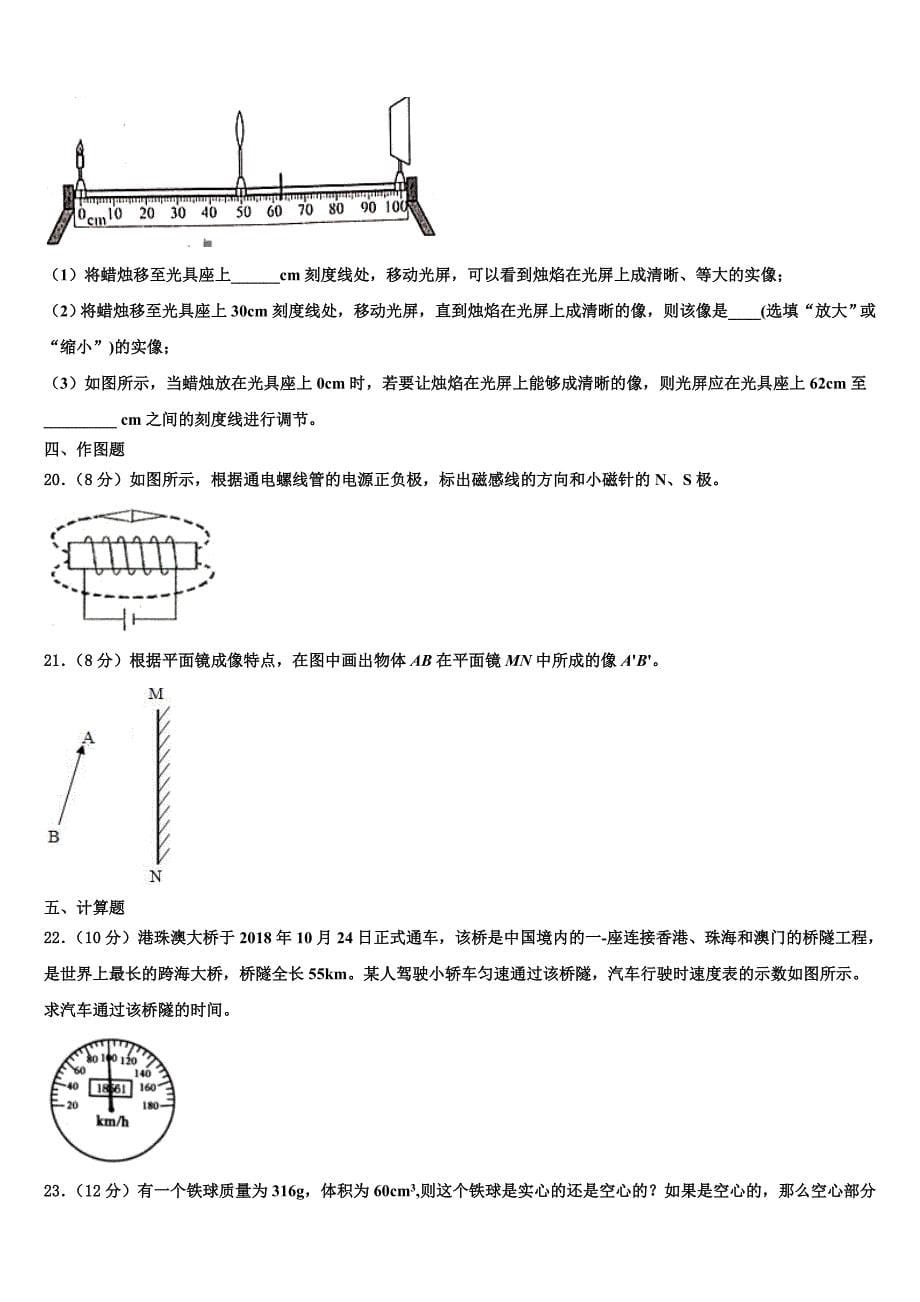 湖南省邵阳市郊区2023学年物理八年级第一学期期末综合测试试题含解析.doc_第5页