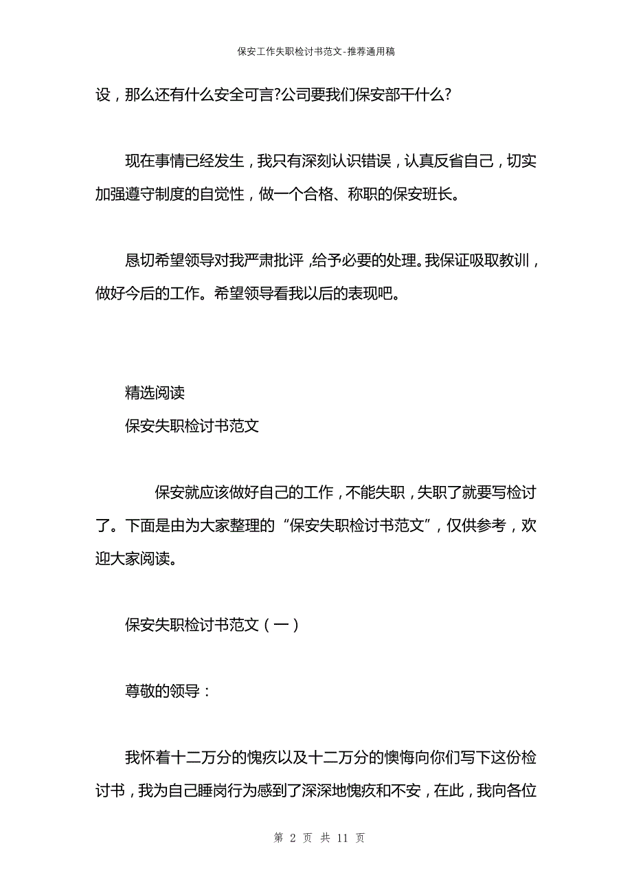 保安工作失职检讨书范文_第2页