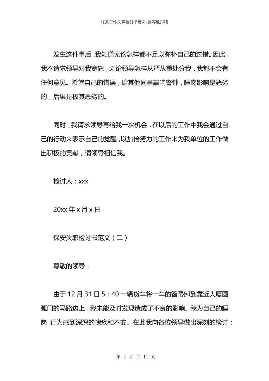 保安工作失职检讨书范文_第4页