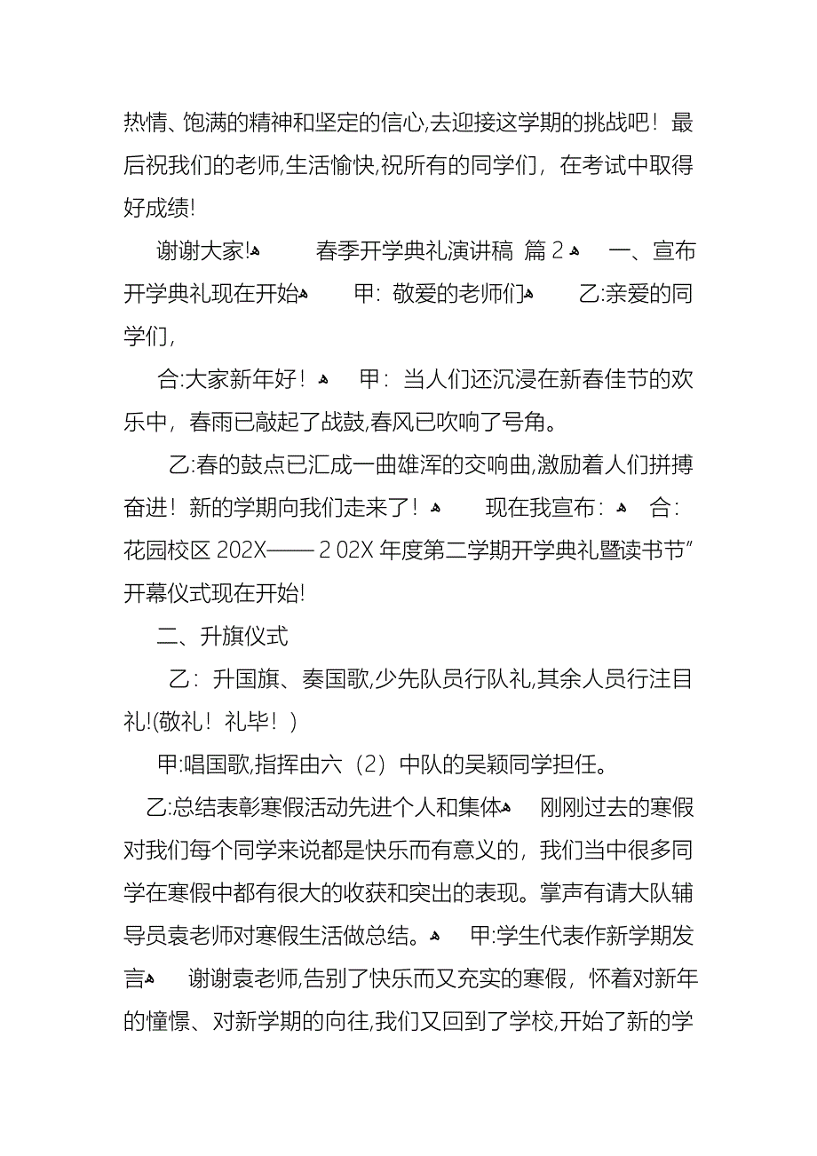 关于春季开学典礼演讲稿集合9篇_第3页