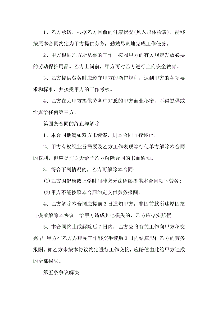 劳务合同汇编七篇_第2页