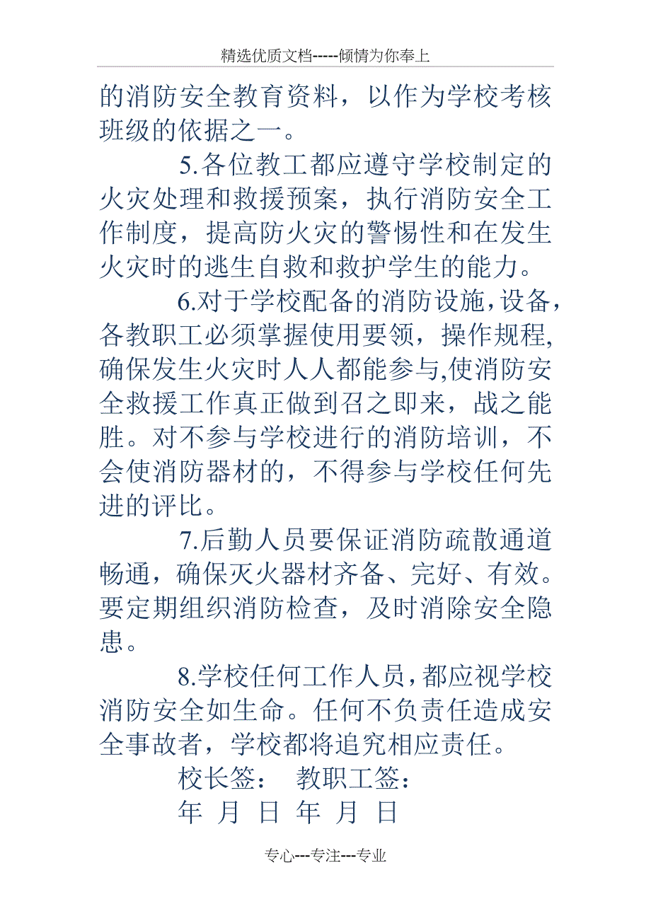 学校消防责任书4篇_第3页