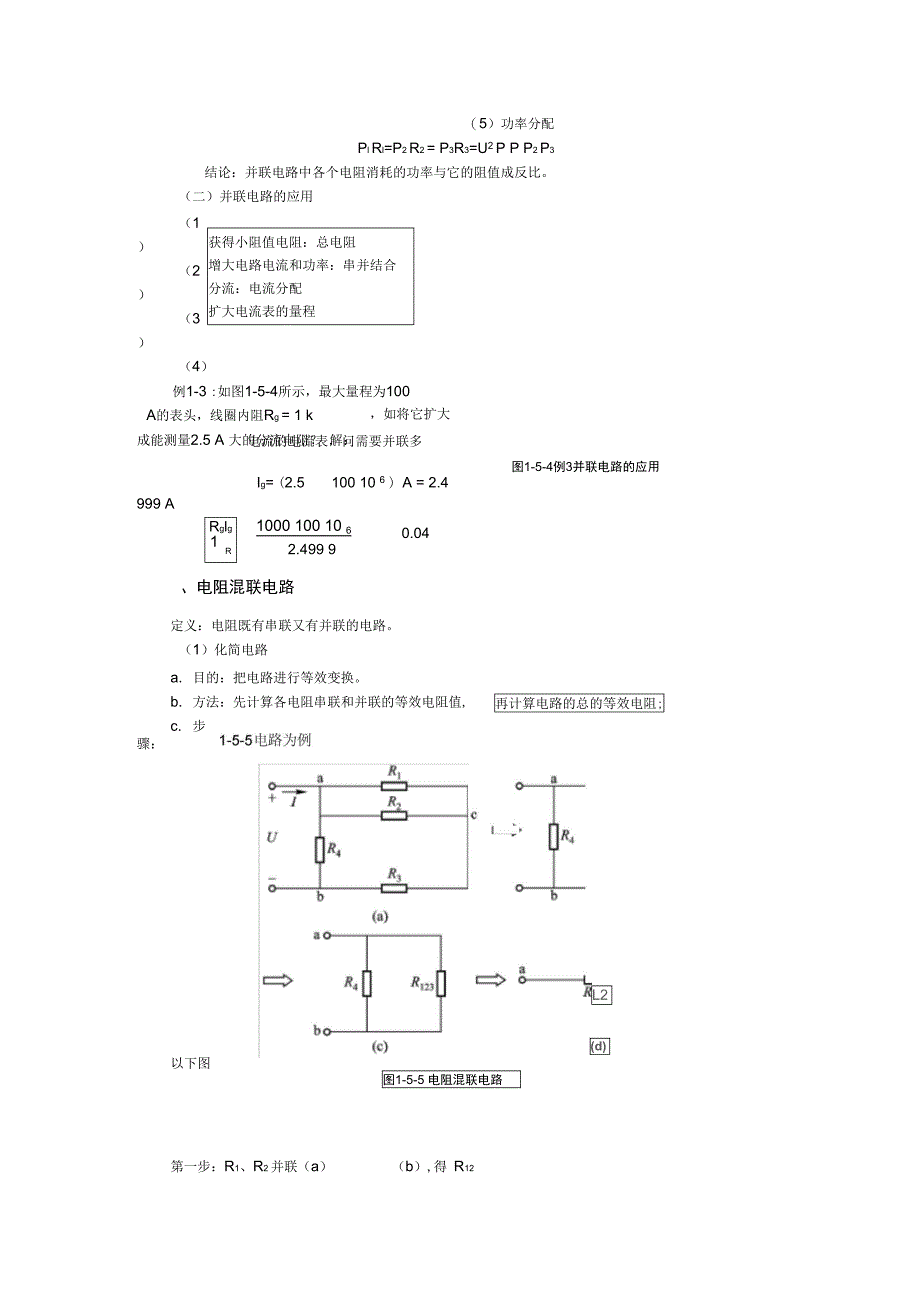 电阻的串联、并联和混联_第4页
