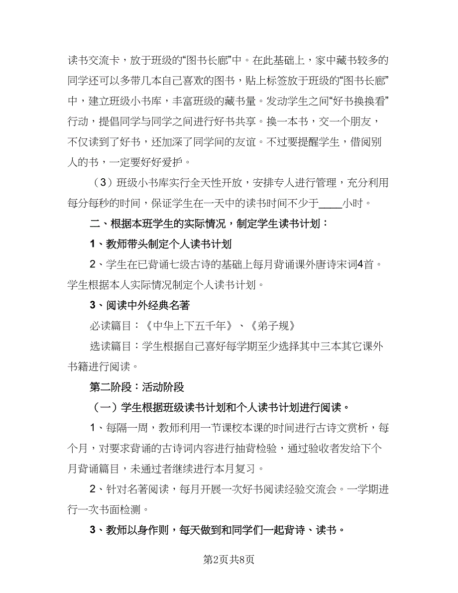 2023个人读书计划模板（三篇）.doc_第2页