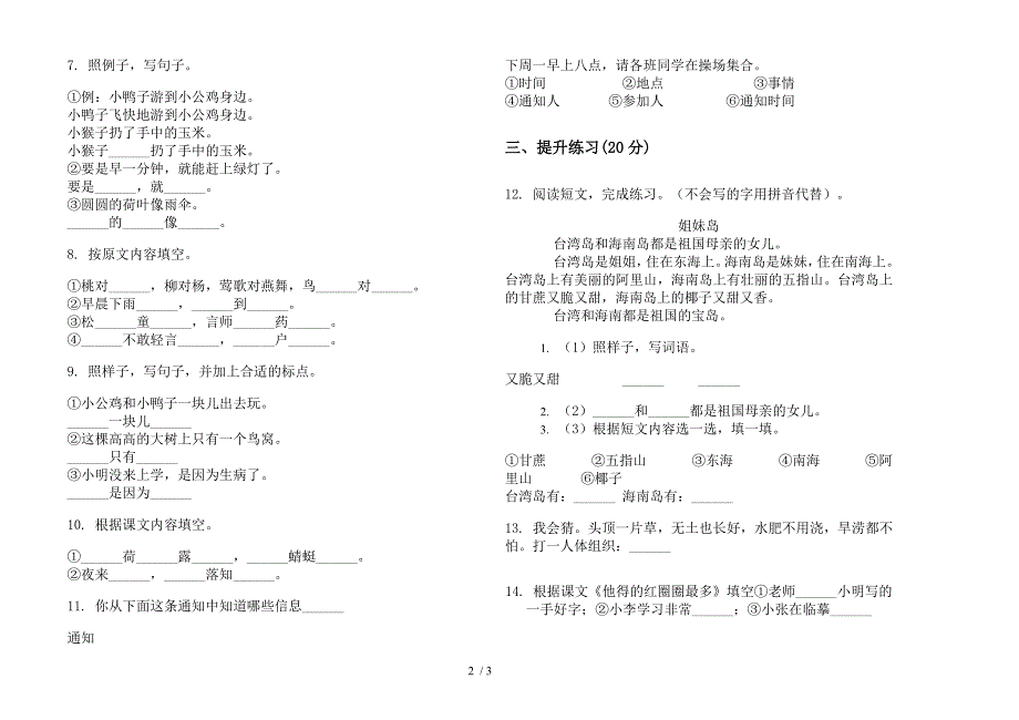 总复习综合练习一年级下册语文期末试卷.docx_第2页