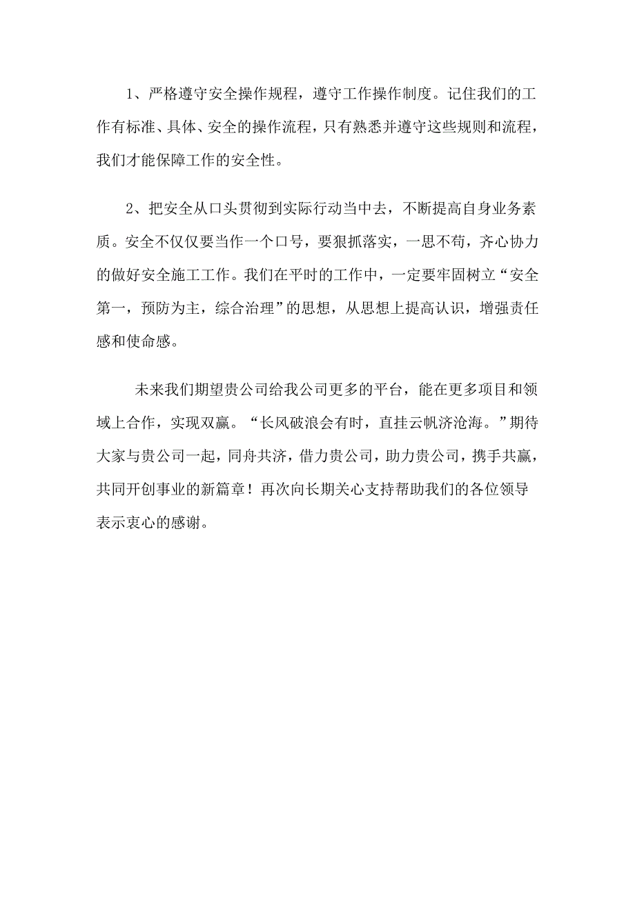 安全文明施工发言稿_第2页