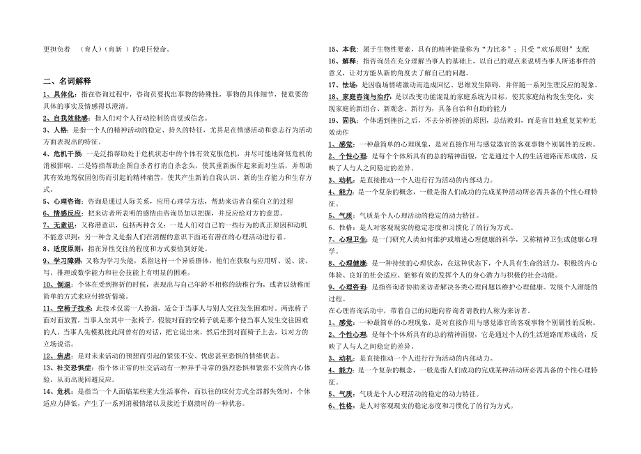 整理排版后《心理咨询入门》期末复习题参考答案_第3页