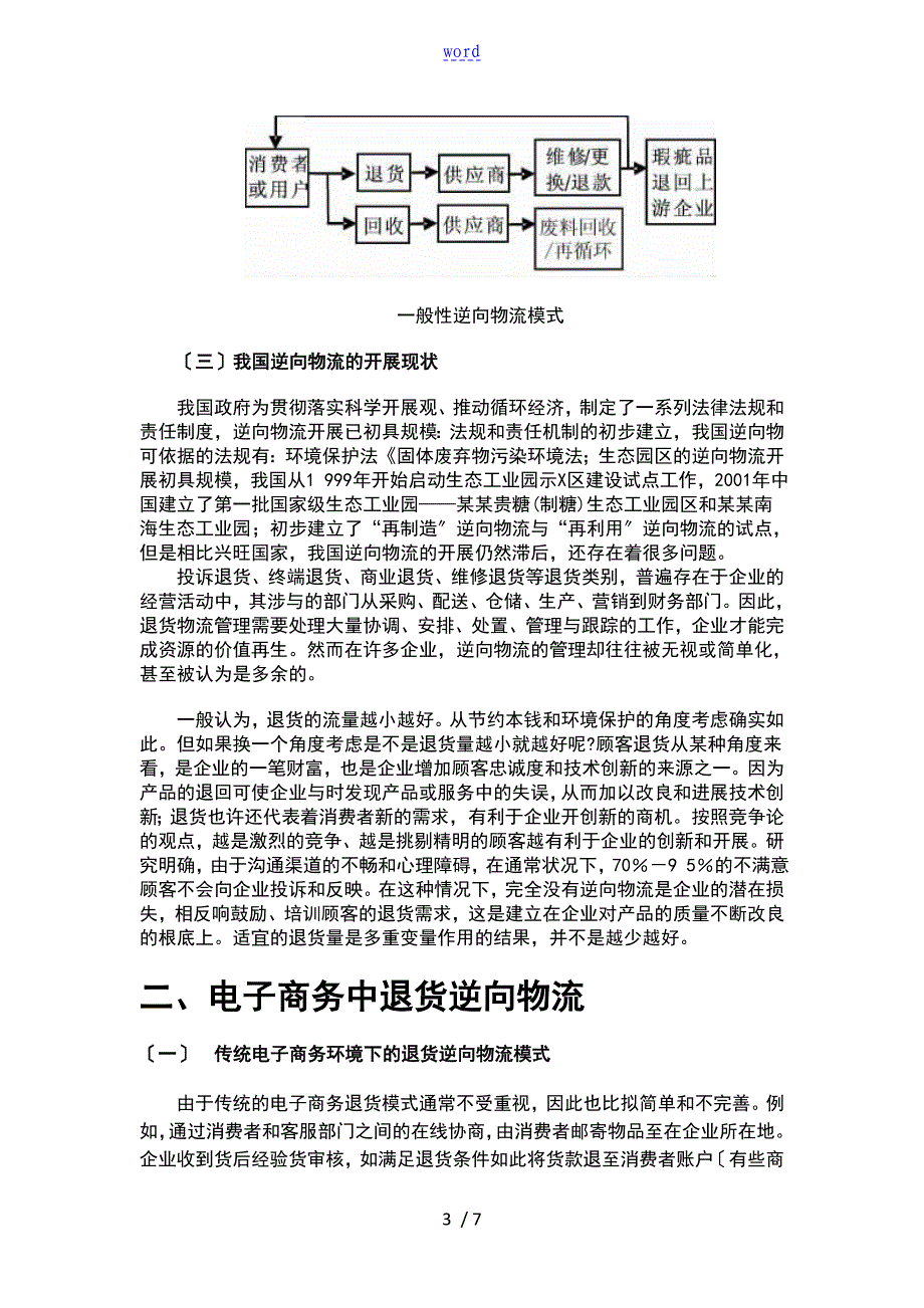 论逆向物流对企业竞争优势的强化_第3页