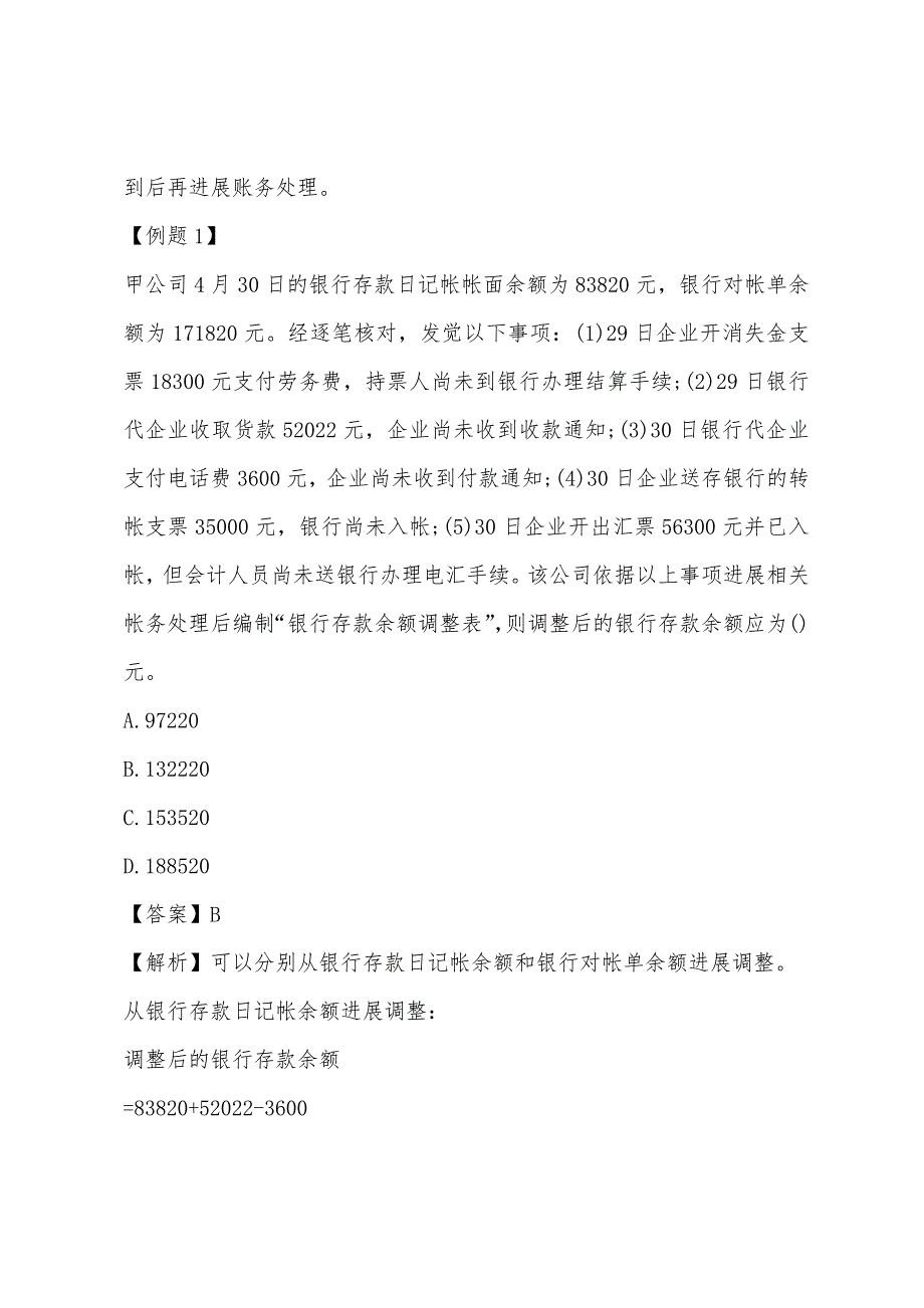 2022年资产评估师考试辅导：财务会计预习第二章(1).docx_第2页