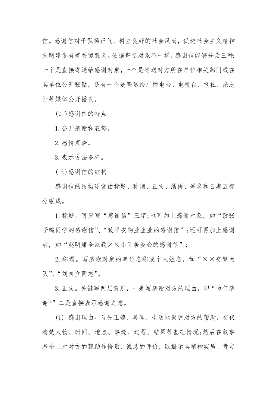 感谢信的写作方法要求_第4页