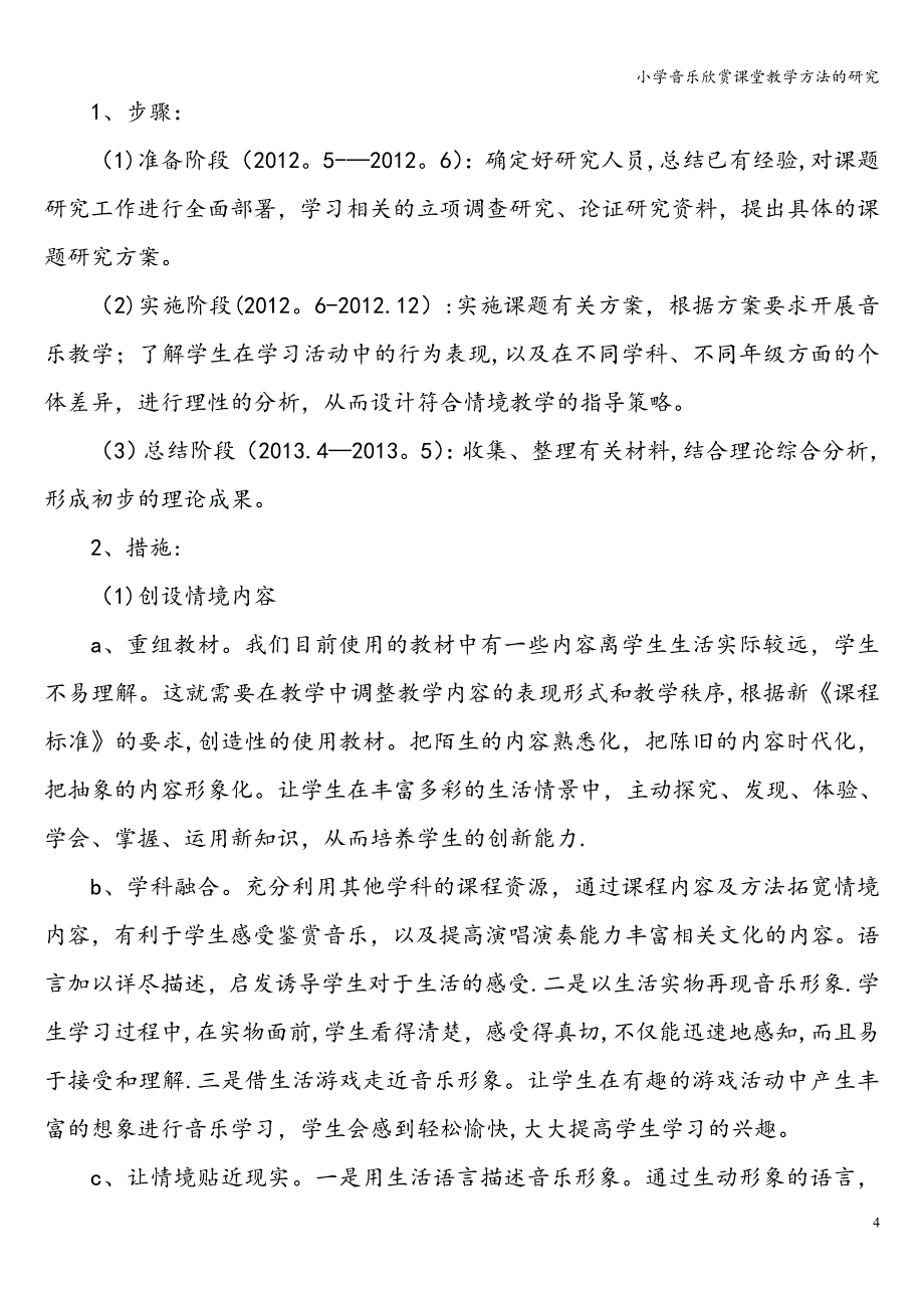 小学音乐欣赏课堂教学方法的研究.doc_第4页