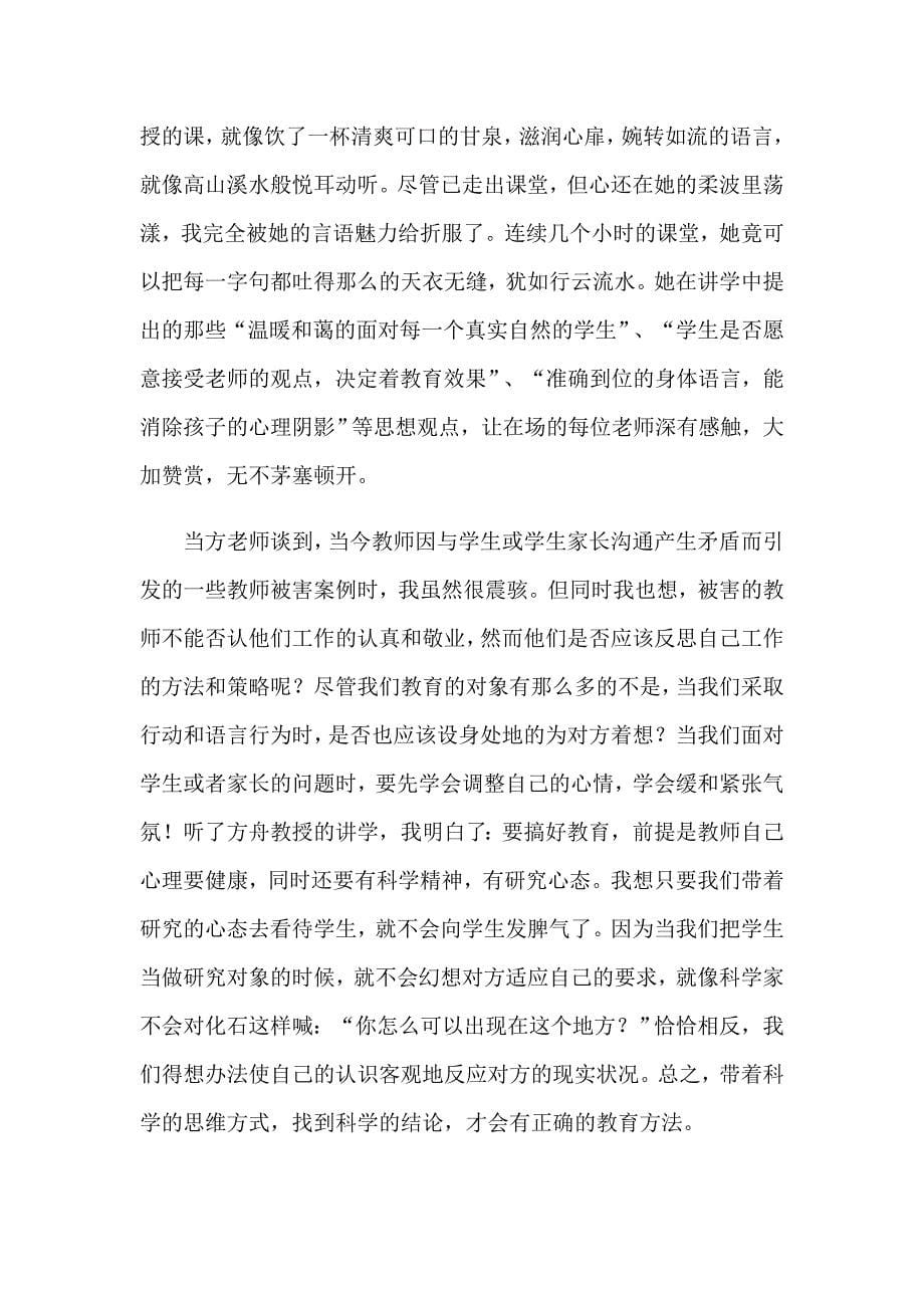 学习培训心得体会范文合集六篇（精编）_第5页