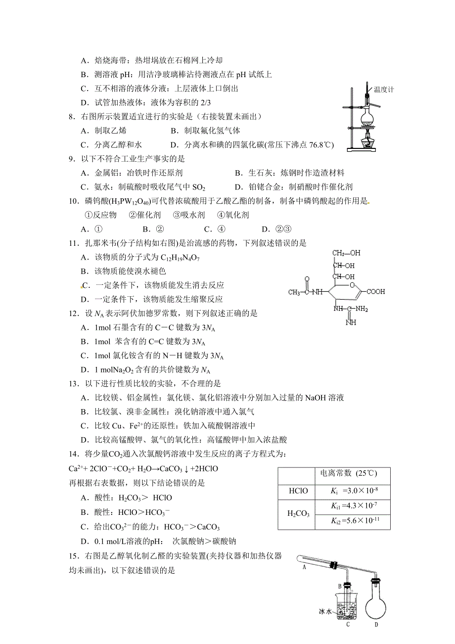 杨浦区2012三模化学试卷.doc_第2页