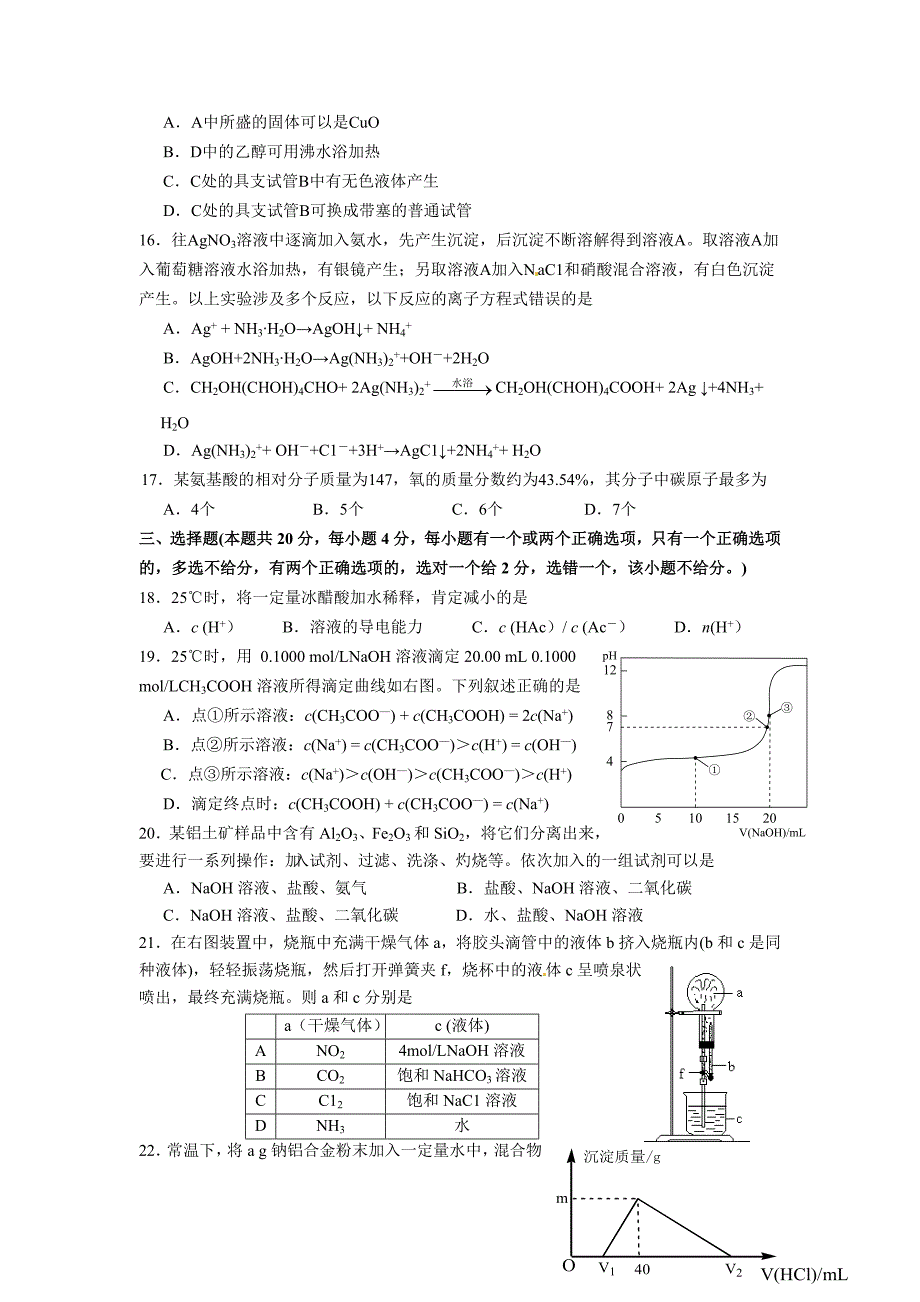 杨浦区2012三模化学试卷.doc_第3页