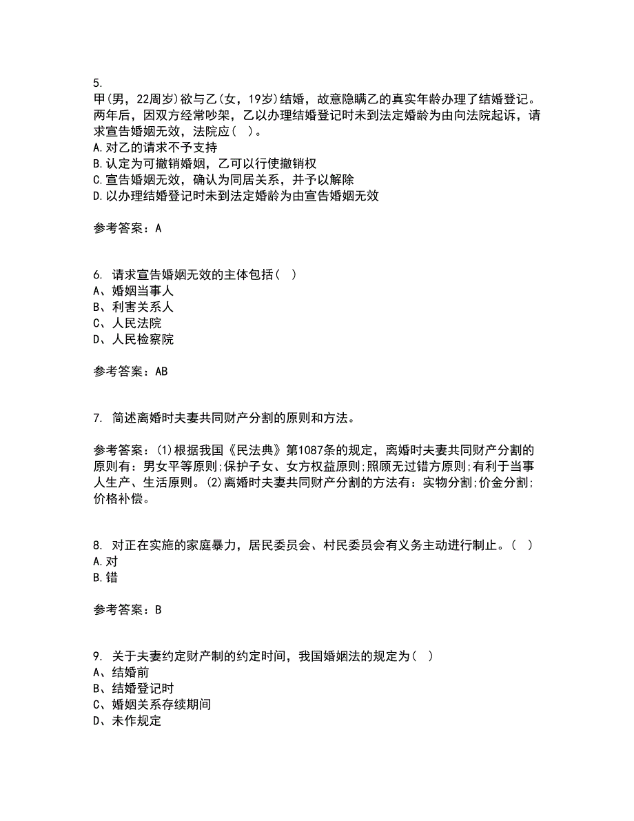 南开大学22春《婚姻家庭与继承法》补考试题库答案参考61_第2页