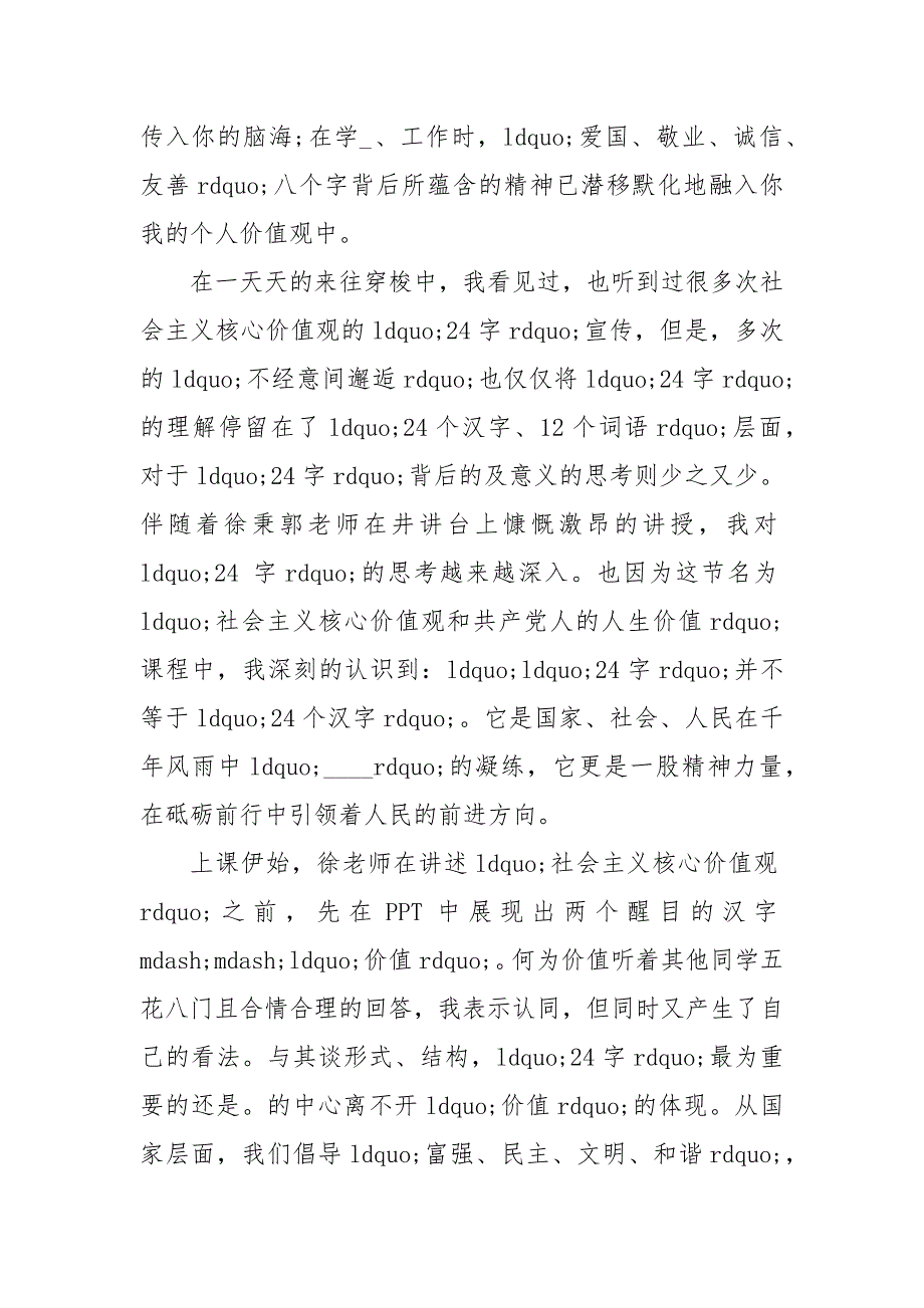 2021最新2021党员干部党课学习心得体会2021.docx_第2页