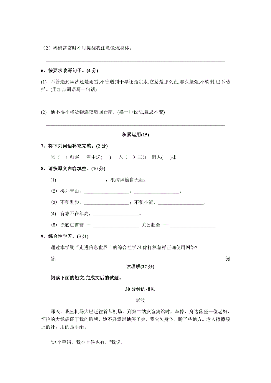 五年级下册语文试题质量检测广东省广州市黄埔区人教新课标.docx_第2页