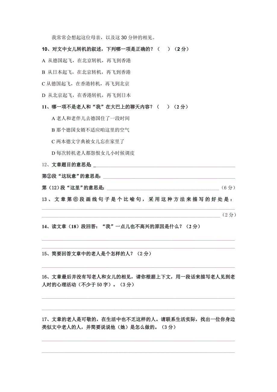 五年级下册语文试题质量检测广东省广州市黄埔区人教新课标.docx_第4页