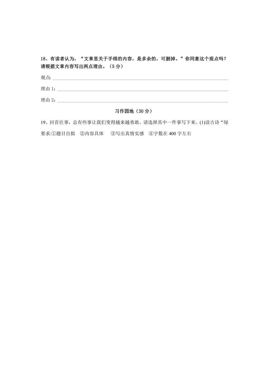 五年级下册语文试题质量检测广东省广州市黄埔区人教新课标.docx_第5页