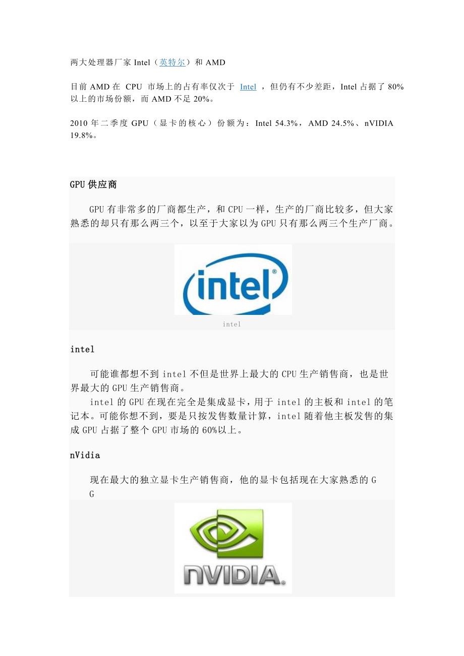 两大处理器厂家Intel.doc_第1页