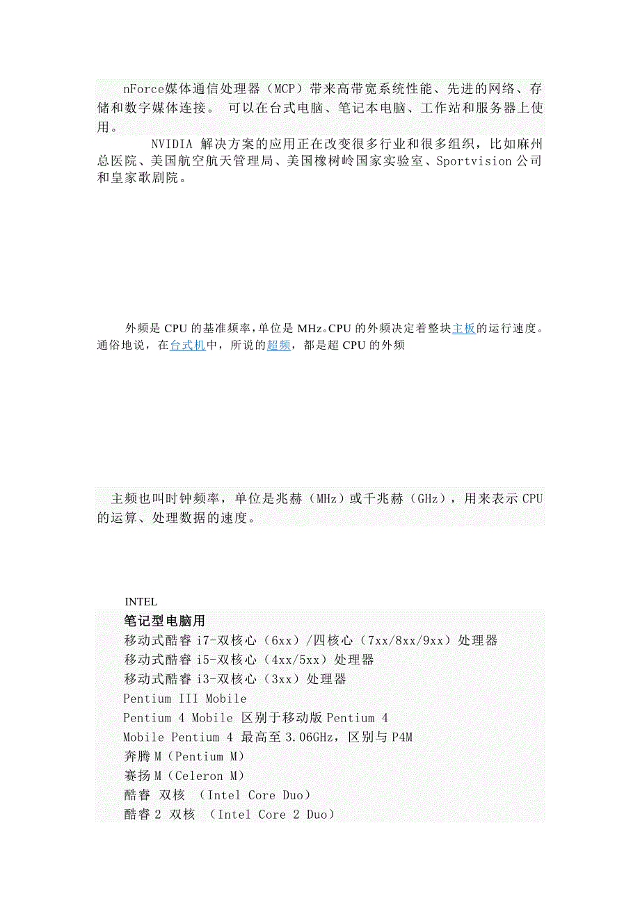 两大处理器厂家Intel.doc_第4页