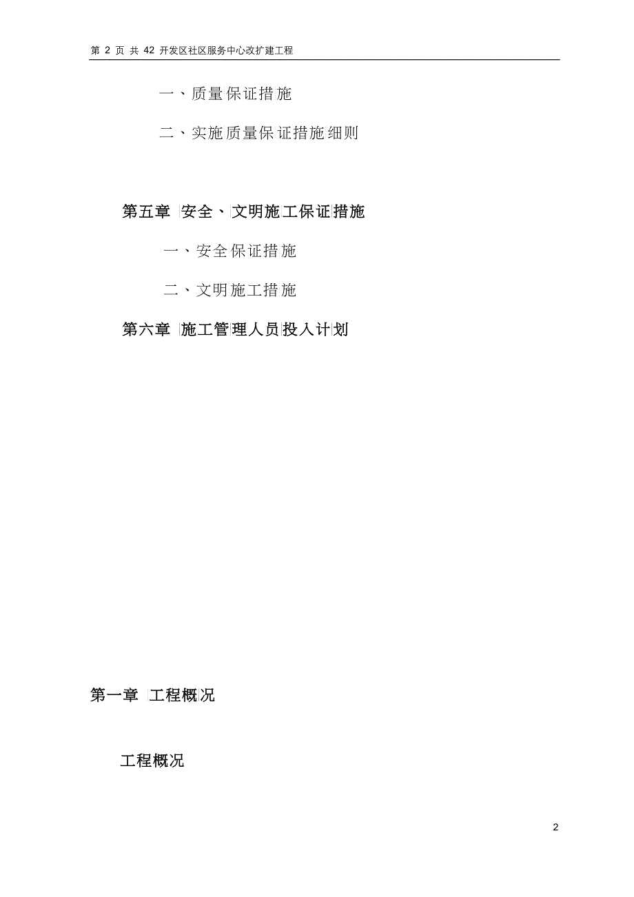 公寓楼装修-施工组织设计_第2页