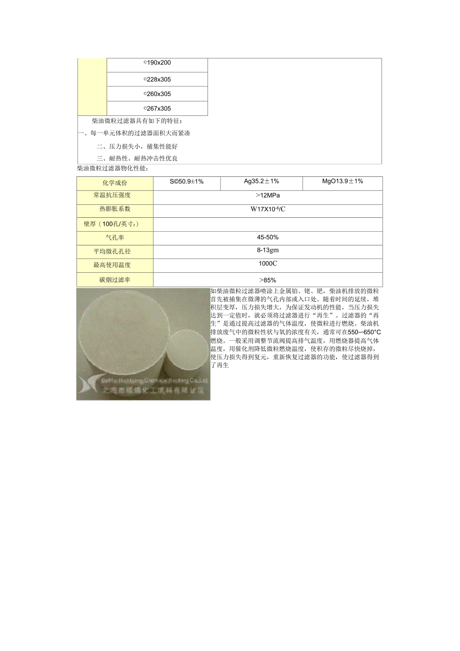 柴油微粒过滤器_第2页