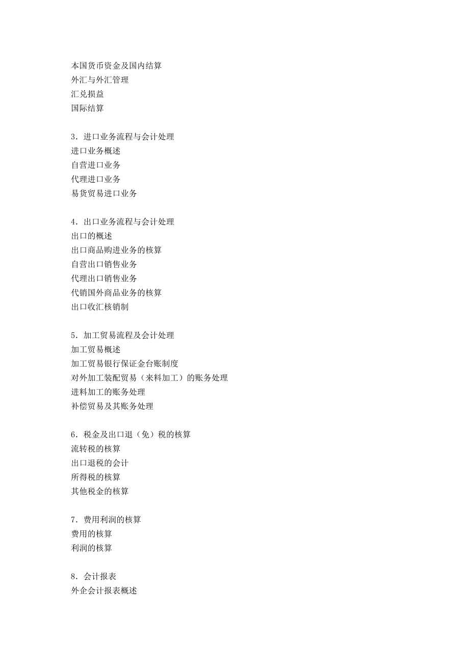 外贸会计教学大纲_第2页