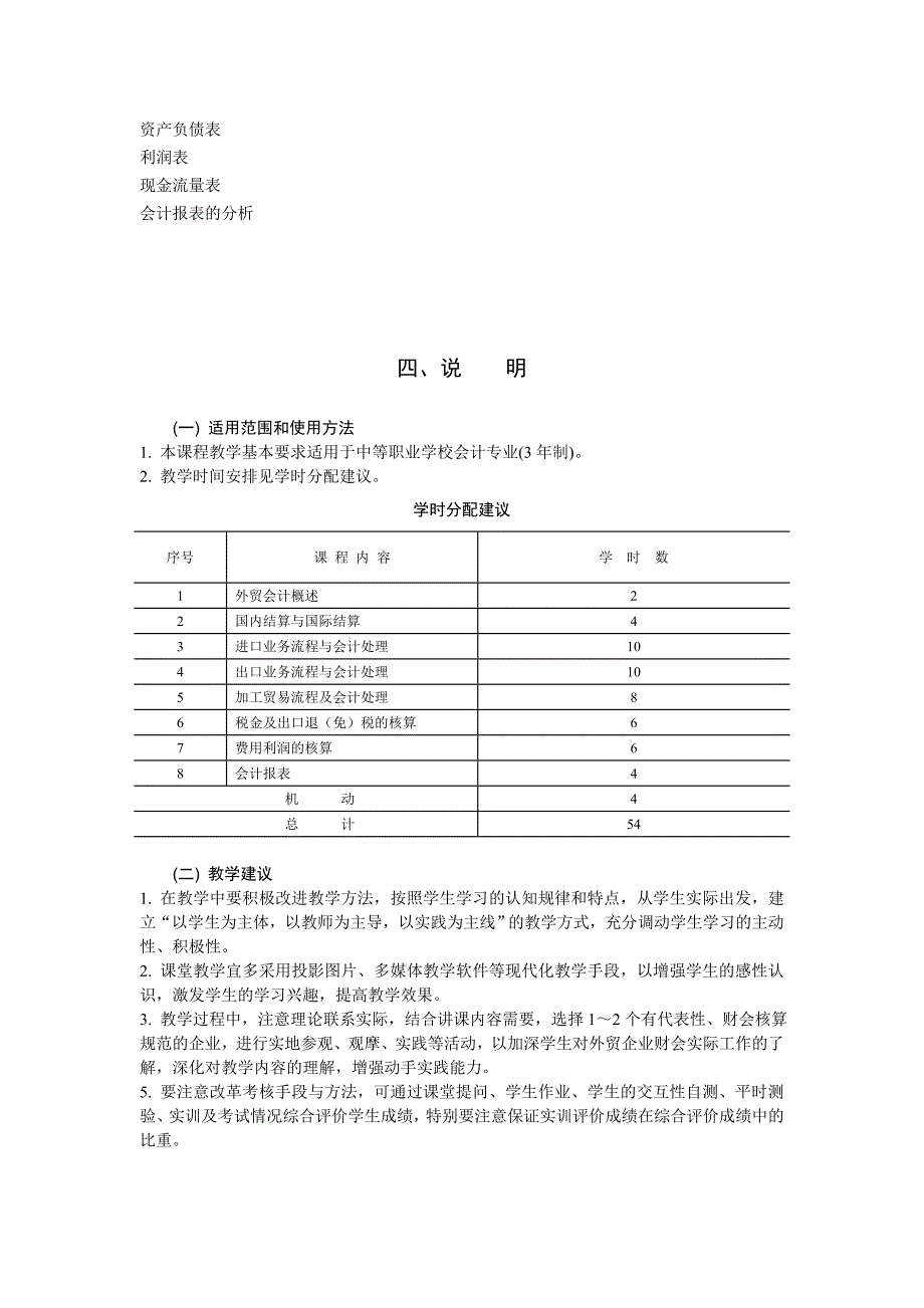 外贸会计教学大纲_第3页