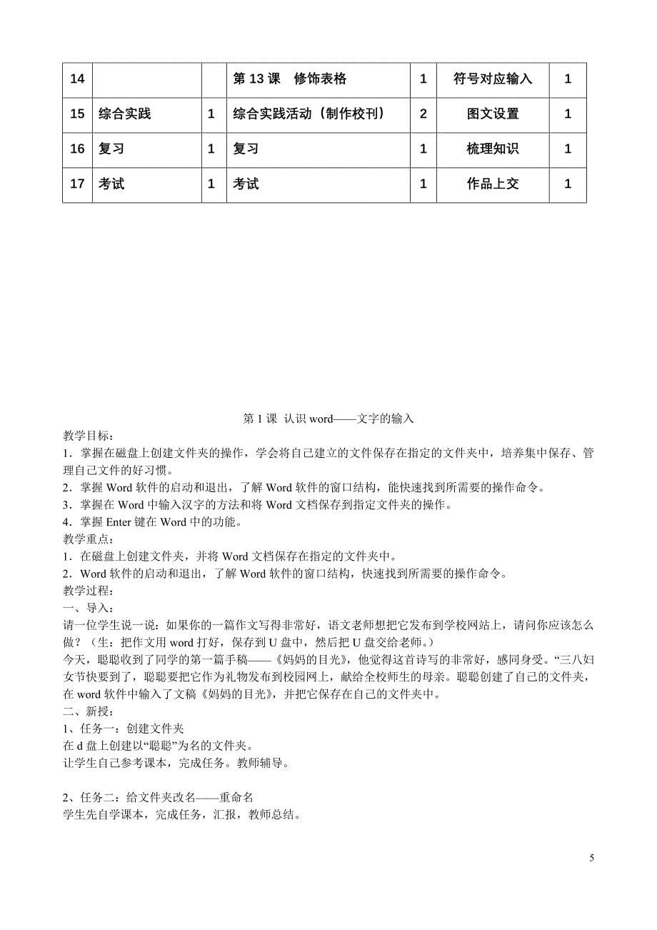 清华三年级息技术下册教案-ok_第5页