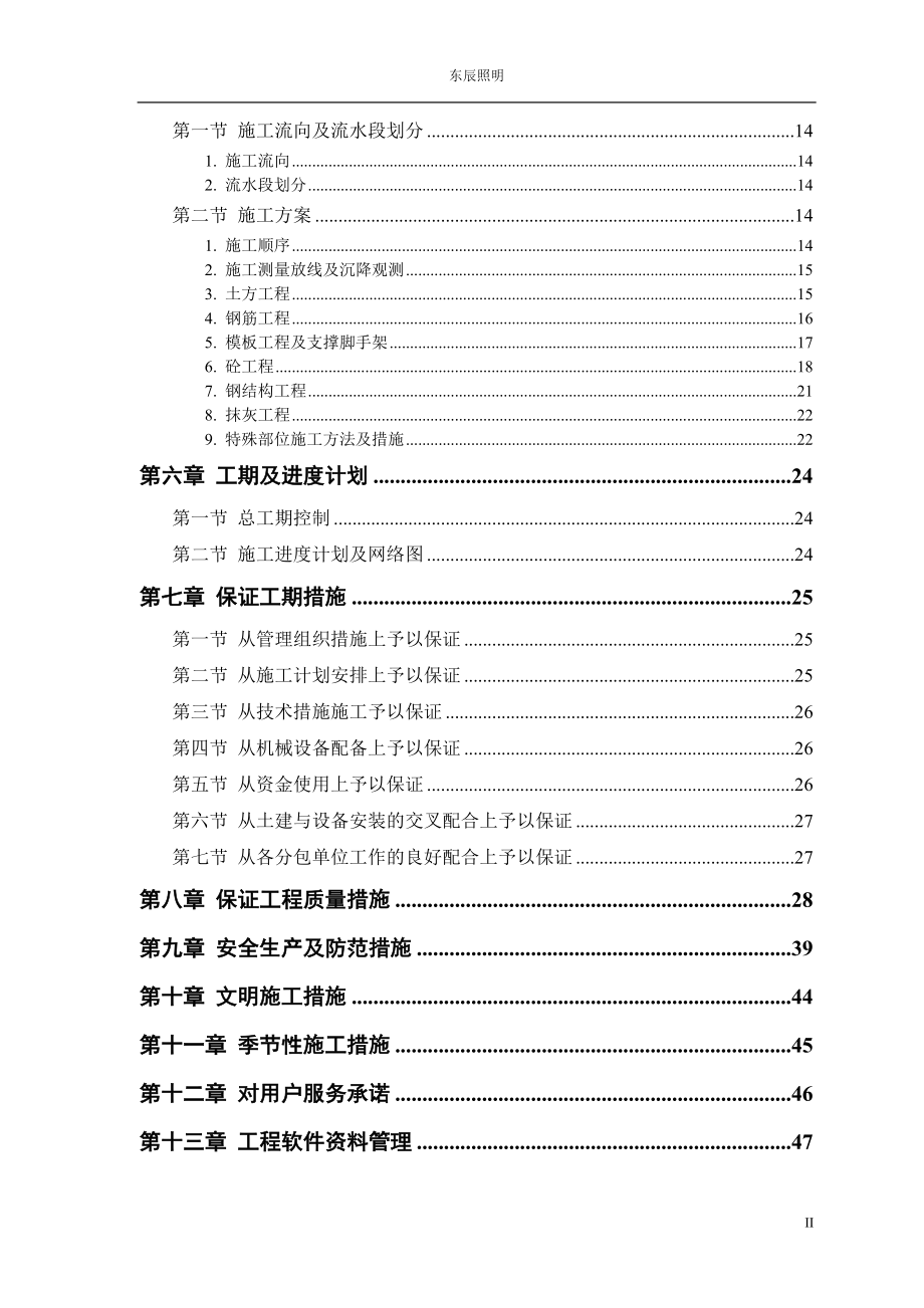 框架、钢结构多层厂房施工组织设计.doc_第2页