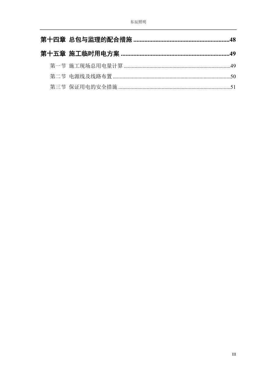 框架、钢结构多层厂房施工组织设计.doc_第3页