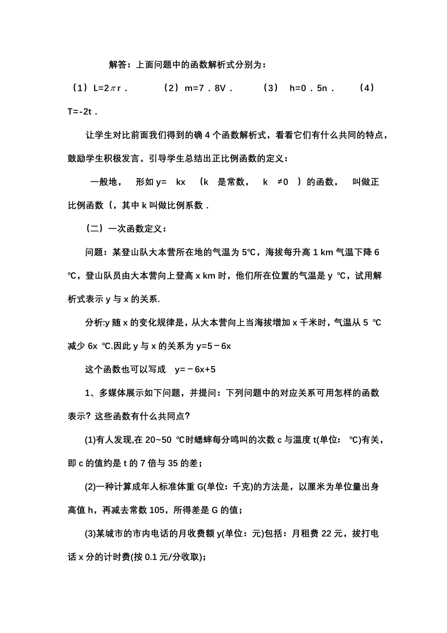 充分发挥类比思想在数学课堂中的作用_第3页